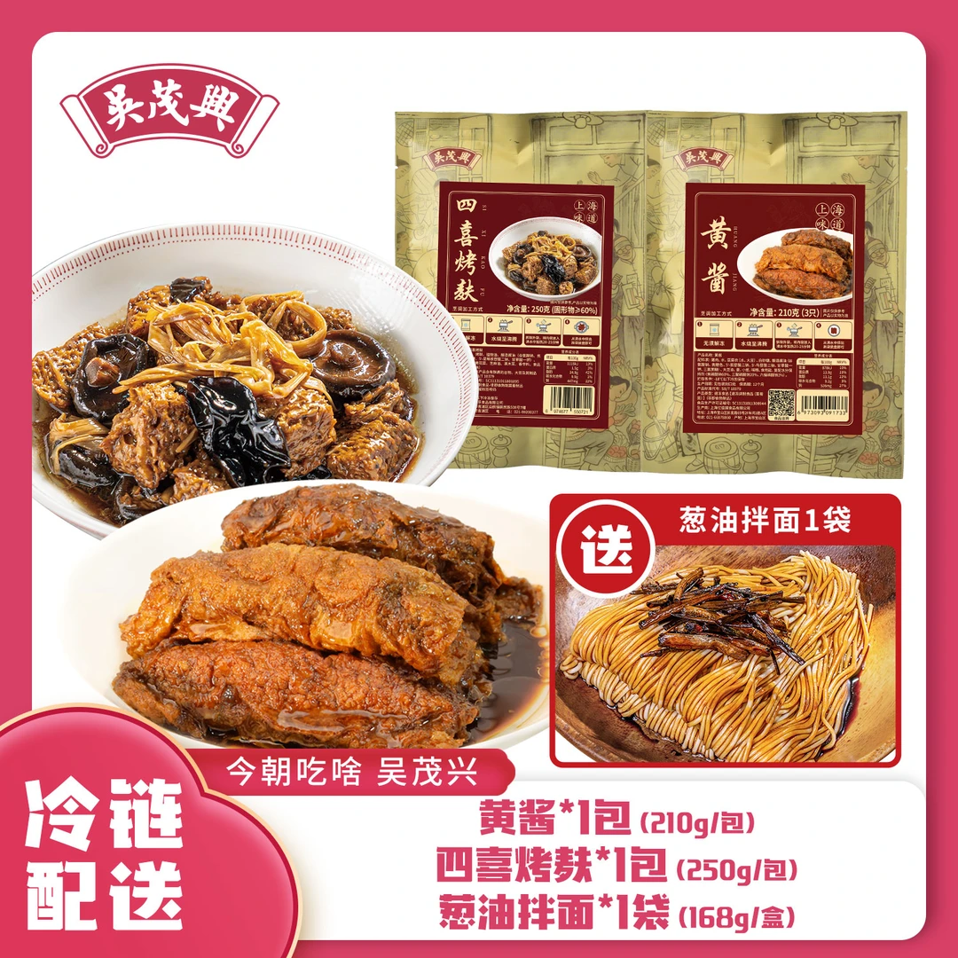 吴茂兴【沪上传统美食】四喜烤麸&黄酱（赠一盒葱油拌面）