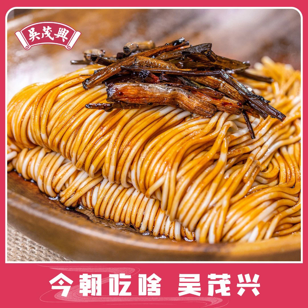 【直播链接】（宠粉福利）吴茂兴葱油拌面浓郁葱香非油炸168克/盒