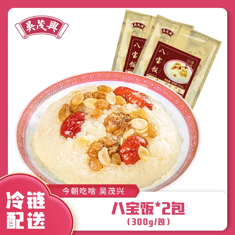 吴茂兴八宝饭300g香糯八宝饭软糯过年过节年货甜品中式糕点春节