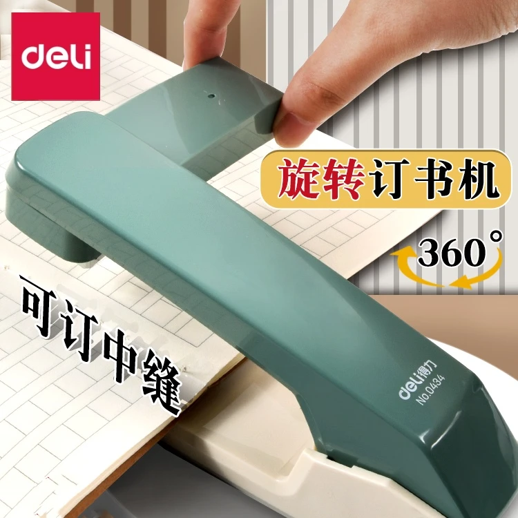 【直播专享】得力可旋转订书机1个送1000枚钉子