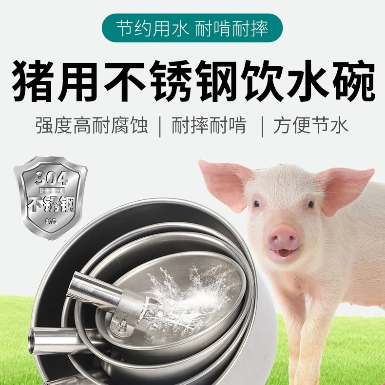 猪用不锈钢饮水碗养殖喝水