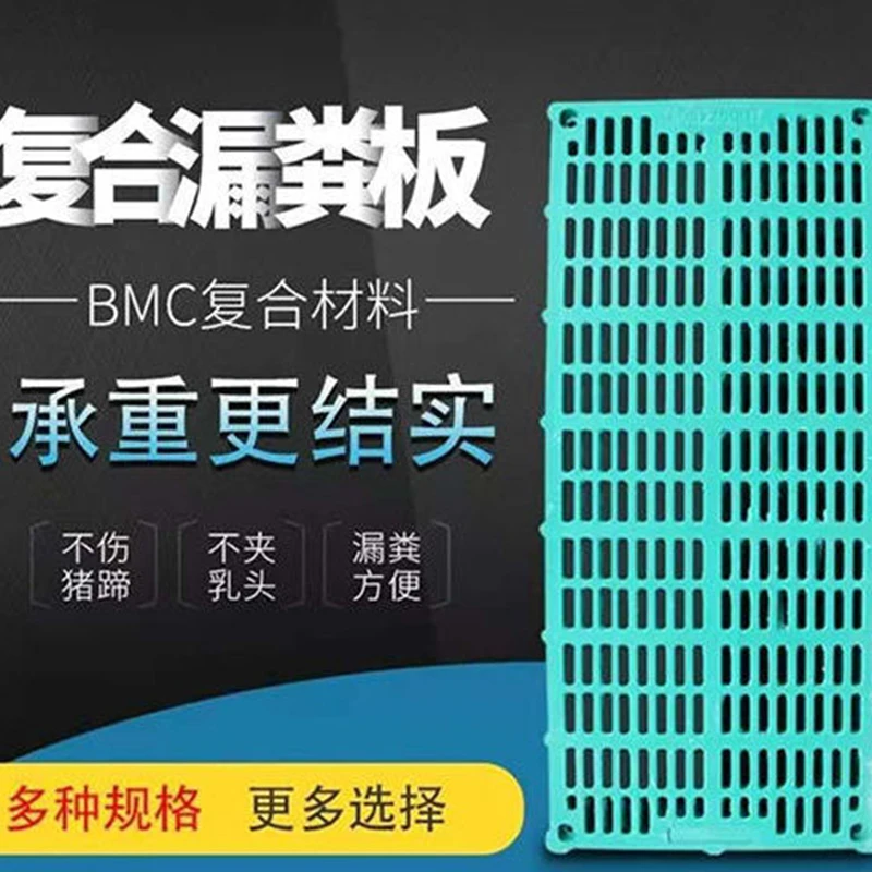 【一单10个 运费自付 县城自提】全新复合漏粪板羊床猪用耐腐蚀