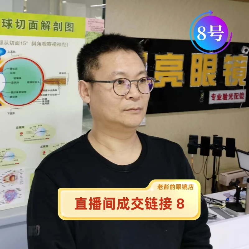 直播间成交近视镜老花镜太阳镜功能型眼镜