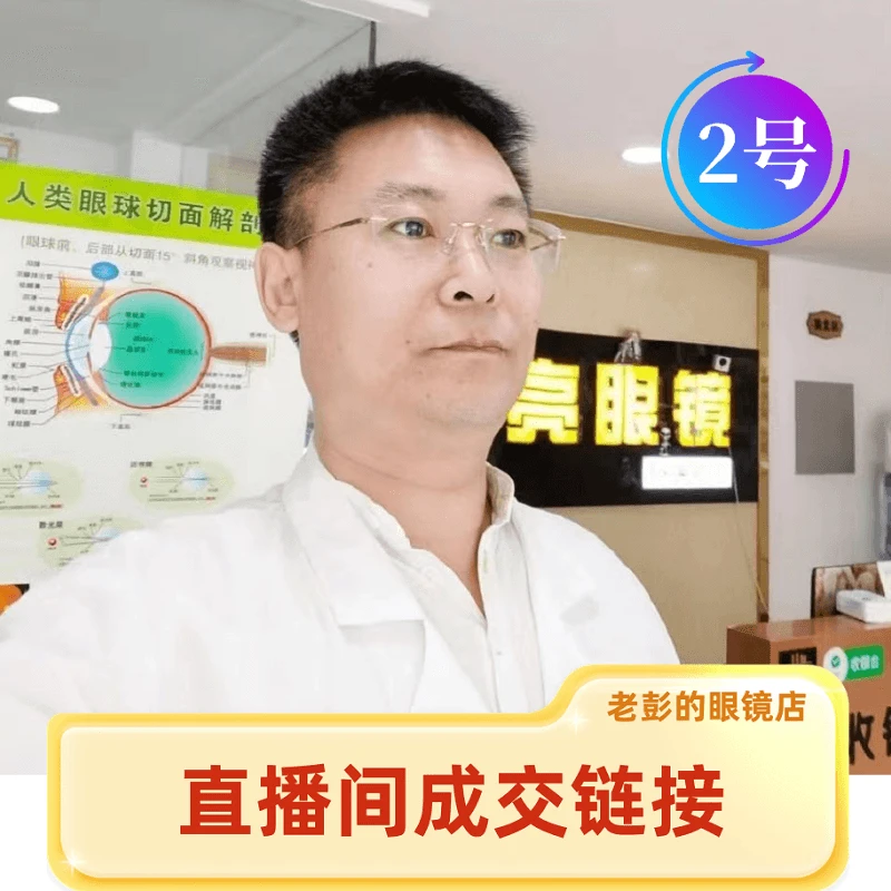 （直播间成交链接 2）时尚超轻蓝光无框高清半框钛TR板材眼镜框架