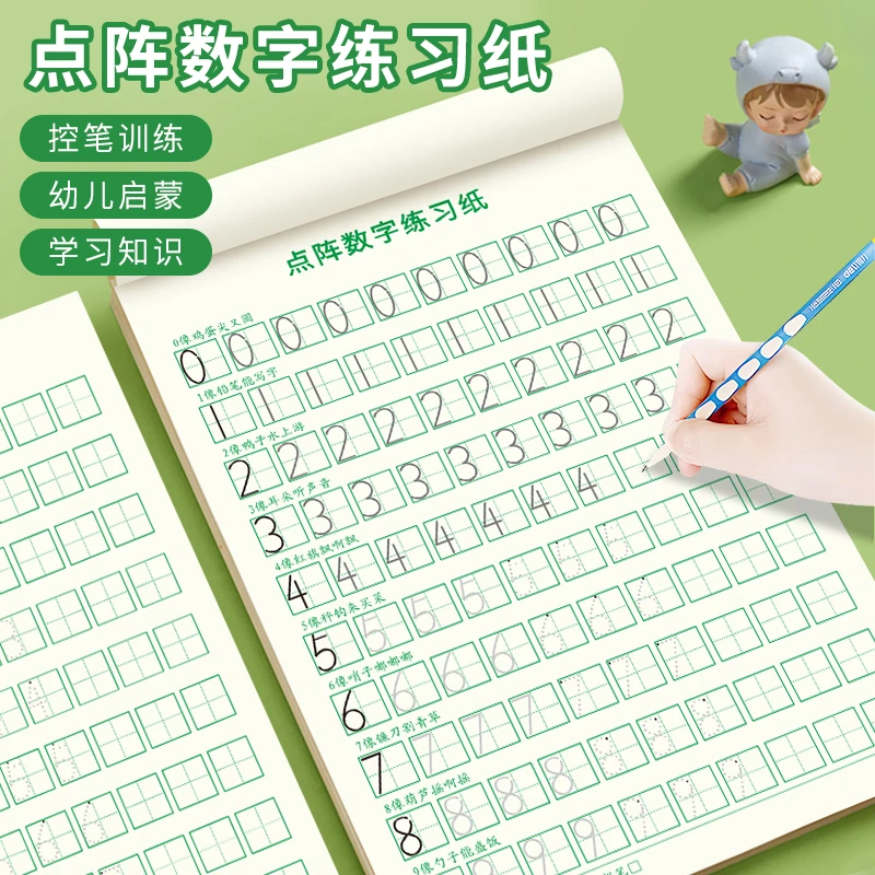 儿童数字练字帖幼儿点阵控笔训练幼儿园字帖描红本中班大班练习册