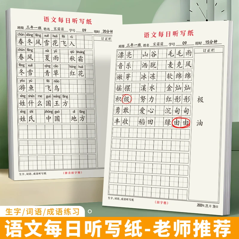 语文每日听写纸小学生字词语成语练习纸拼音田字格一日一练默写纸