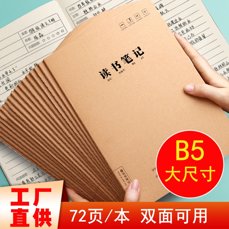 读书笔记本好词好句积累摘抄本中小学生阅读记录本阅读理解读后感