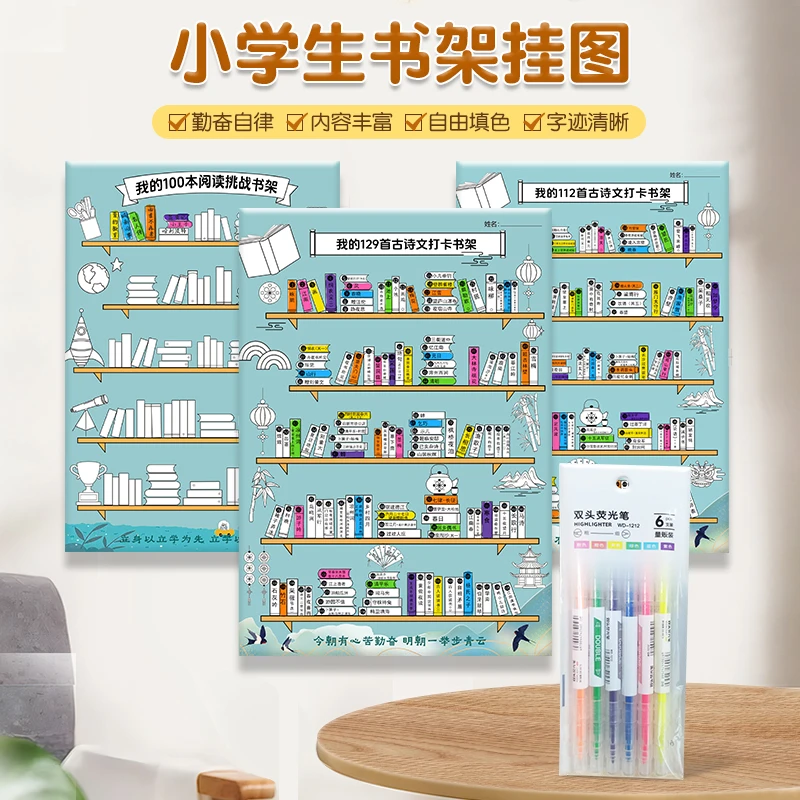 我的古诗文打卡书架计划表中小学生阅读挑战挂图涂色墙贴记录表