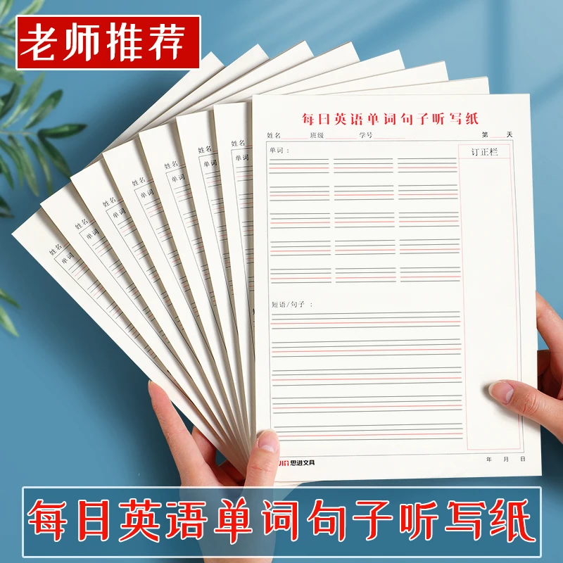 每日英语单词句子听写纸小学生初中高中生通用英语练习纸默写本