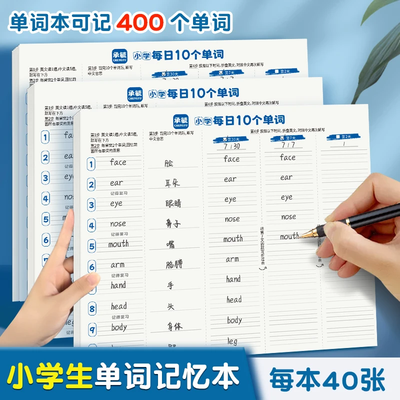 小学每日10个单词艾宾浩斯记忆曲线默写英语记单词背单词记录本G