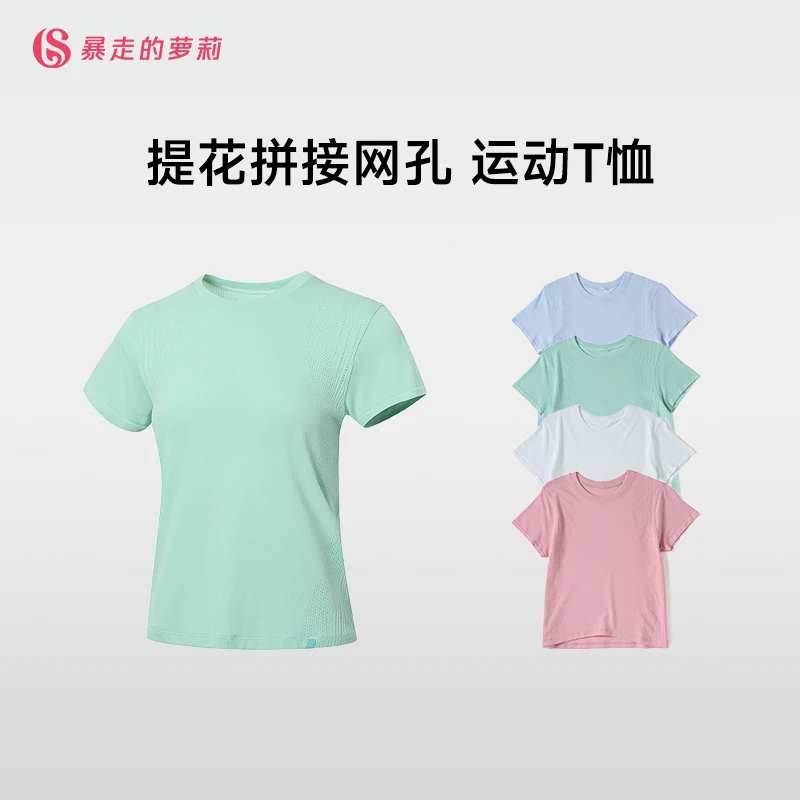 【夏日福利 拍1发2】提花拼接网孔运动T恤 无缝针织面料亲肤裸感4色