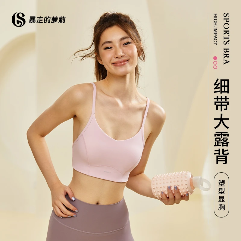 暴走的萝莉健身文胸细带夏季美背易穿脱收副乳防震瑜伽运动内衣