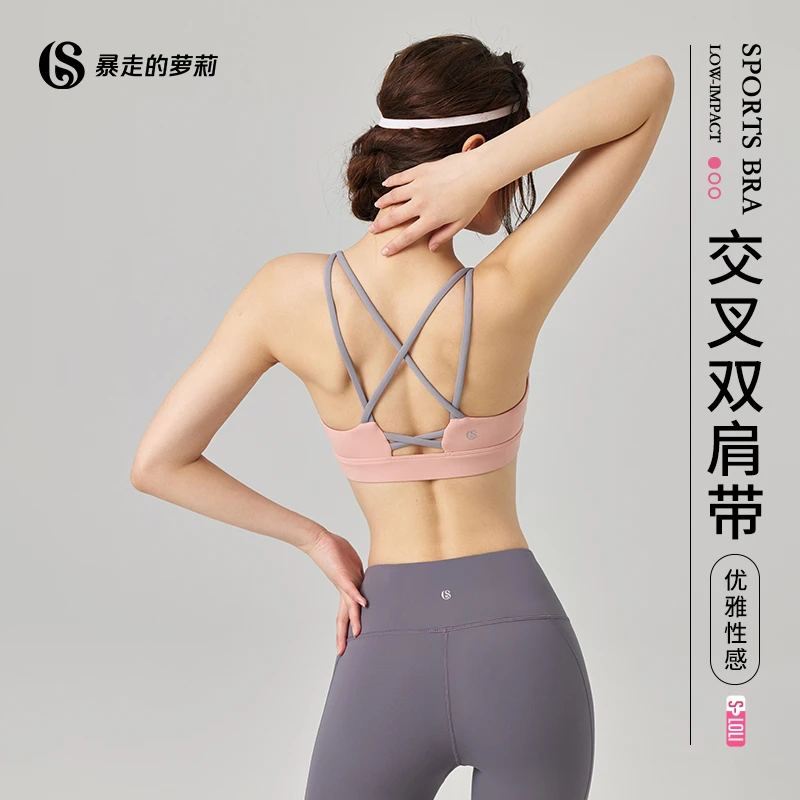 暴走的萝莉女款跑步防震专业聚拢交叉瑜伽美背吊带瑜伽服夏季薄款
