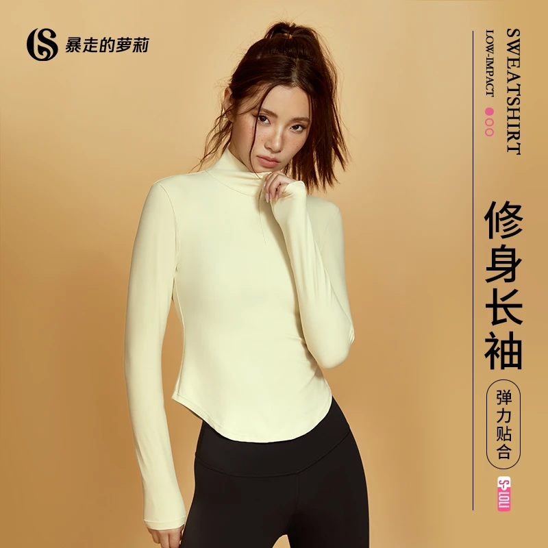 暴走的萝莉速干瑜伽服女健身服普拉提训练服跑步运动上衣长袖立领