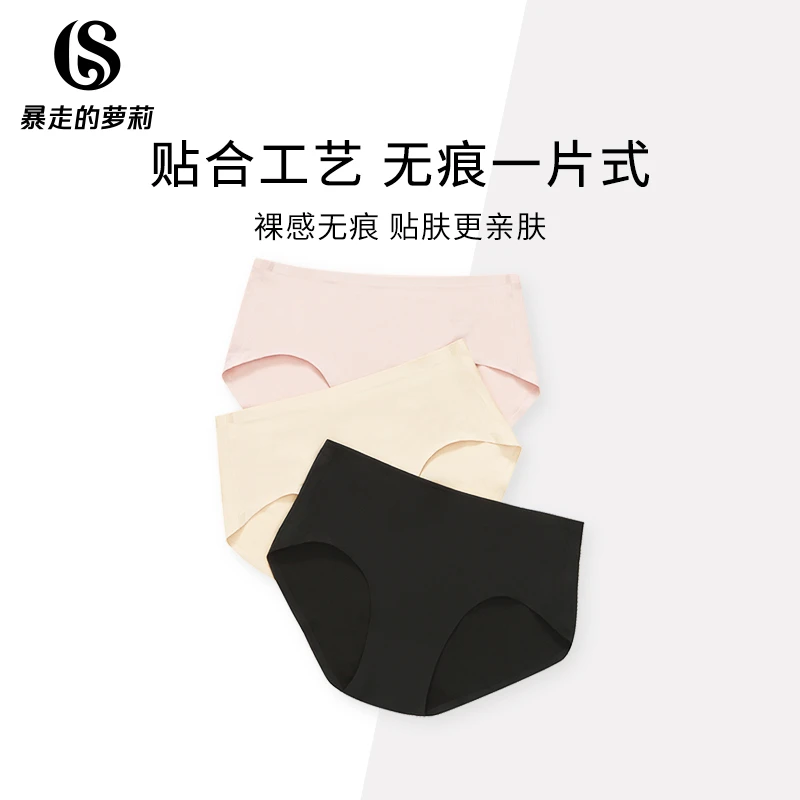 暴走的萝莉无痕内裤组合装