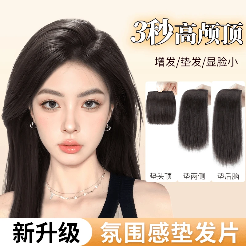 假发片女头顶高颅顶垫发片增发量全真人发丝蓬松器补发真发头发