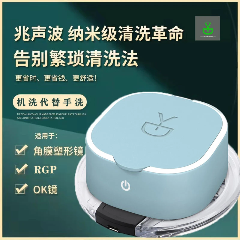 角膜塑形镜眼镜盒OK镜清洗仪RGP硬性塑性镜自动清洗器镜片冲洗