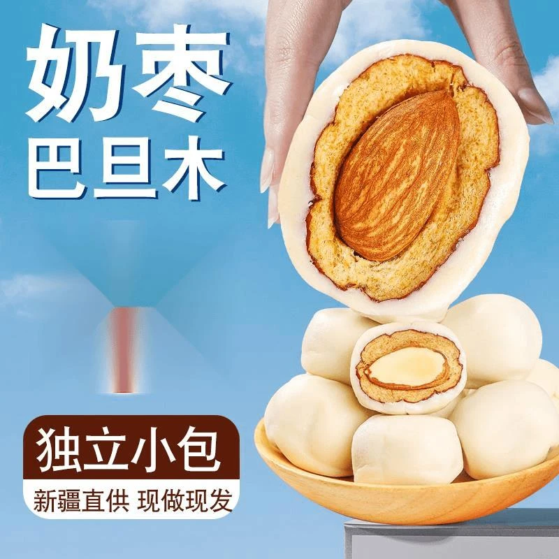零食网红爆款新款奶枣巴旦木夹心特产非奶酪枣