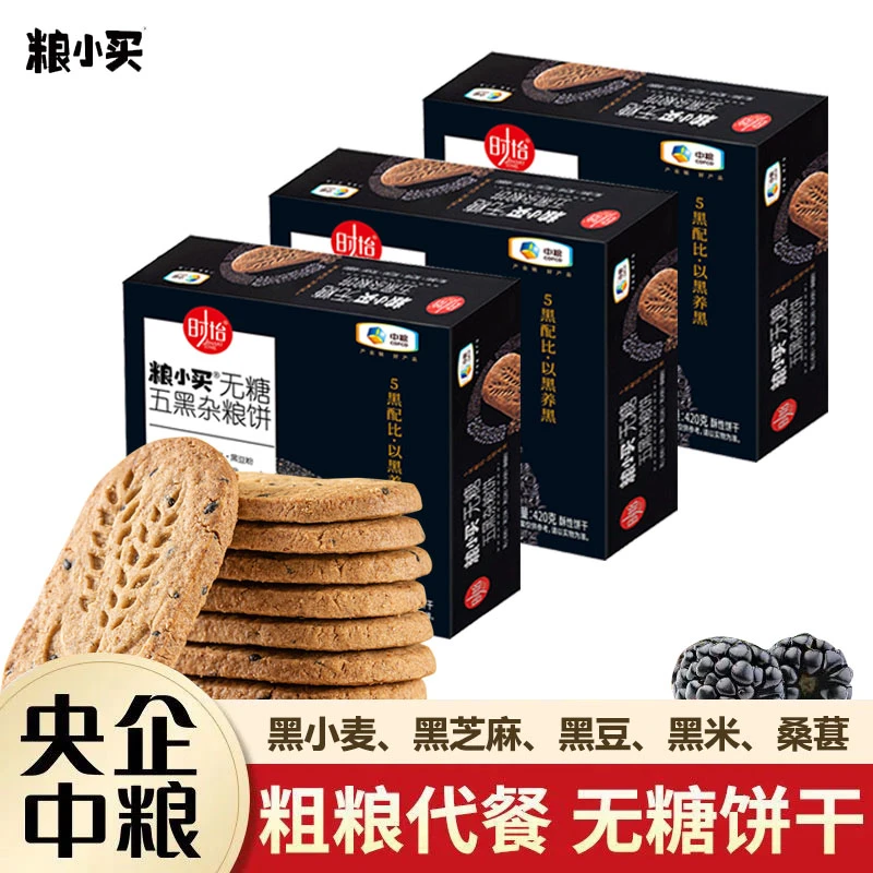 粮小买中粮无糖饼干五黑杂粮饼420g*3独立饱腹搭配营养健康好吃