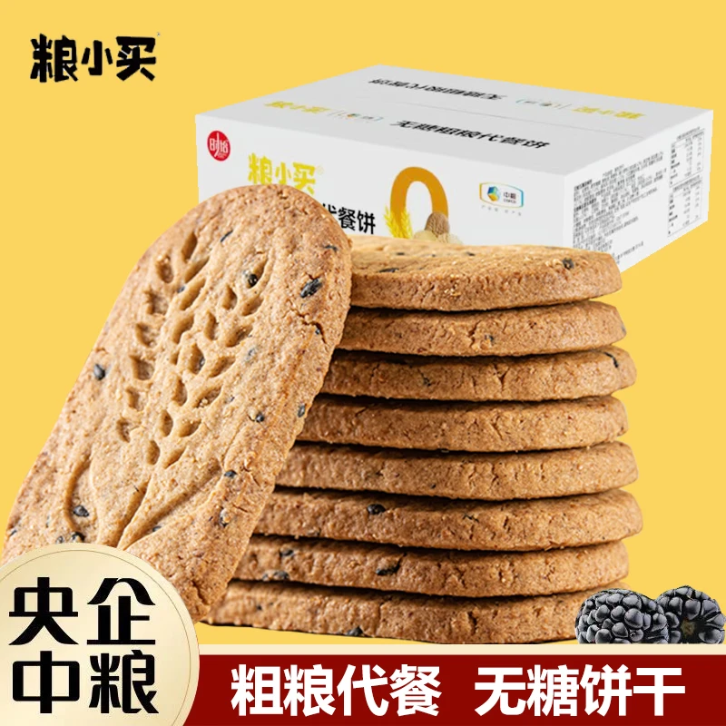 粮小买中粮无糖杂粮饼休闲零食136g饼干早餐代餐饱腹搭配好吃营养