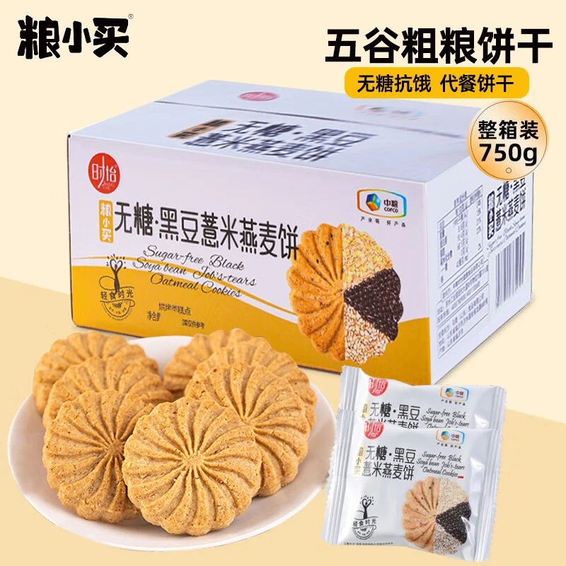 粮小买中粮无糖饼干750g整箱黑豆山药红豆薏米燕麦饼0糖代餐饱腹