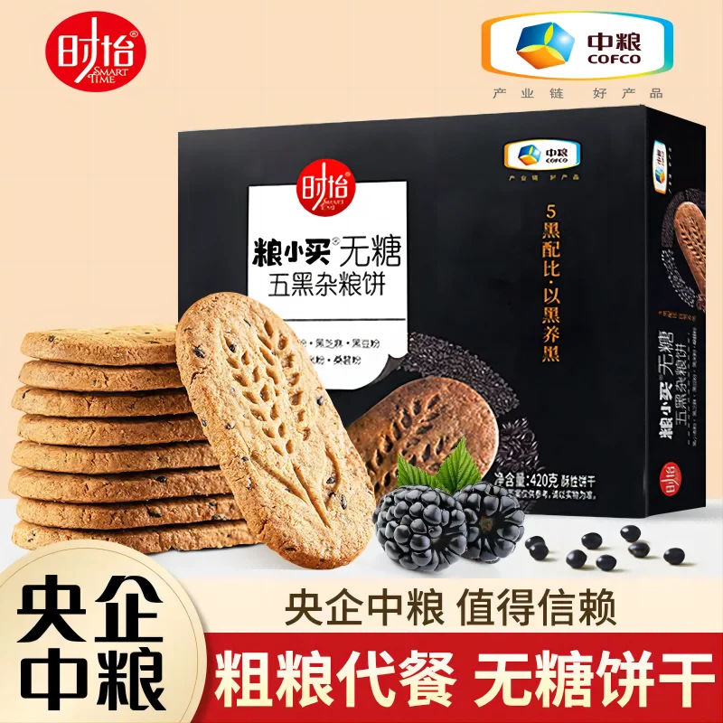 粮小买中粮无糖五黑杂粮饼干420g酥脆营养健康0糖入口香浓小包