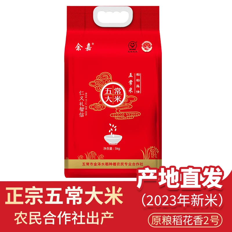 五常大米【产品稻花香2号10斤】真空包装优质稻田优质一等五优稻4号