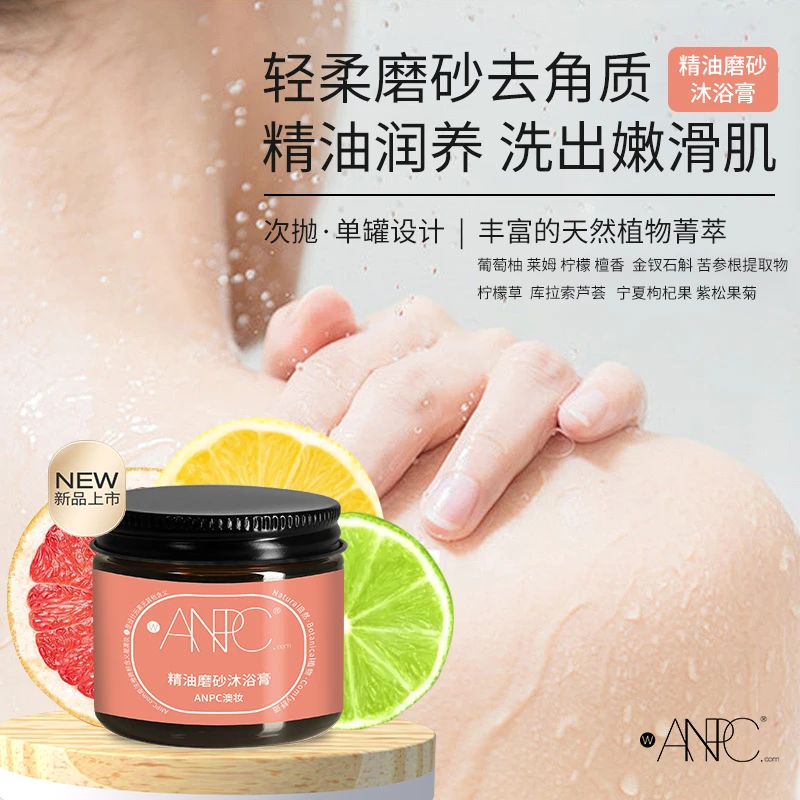 ANPC.com精油磨砂沐浴膏