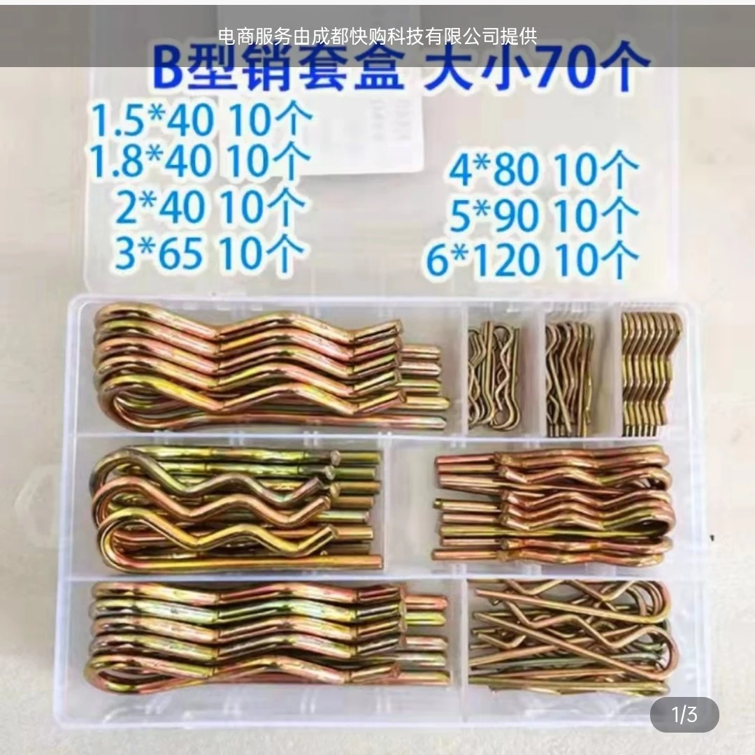 弹簧钢B型弹性开口销/波浪销 R型销子 卡销 发夹所销 插销