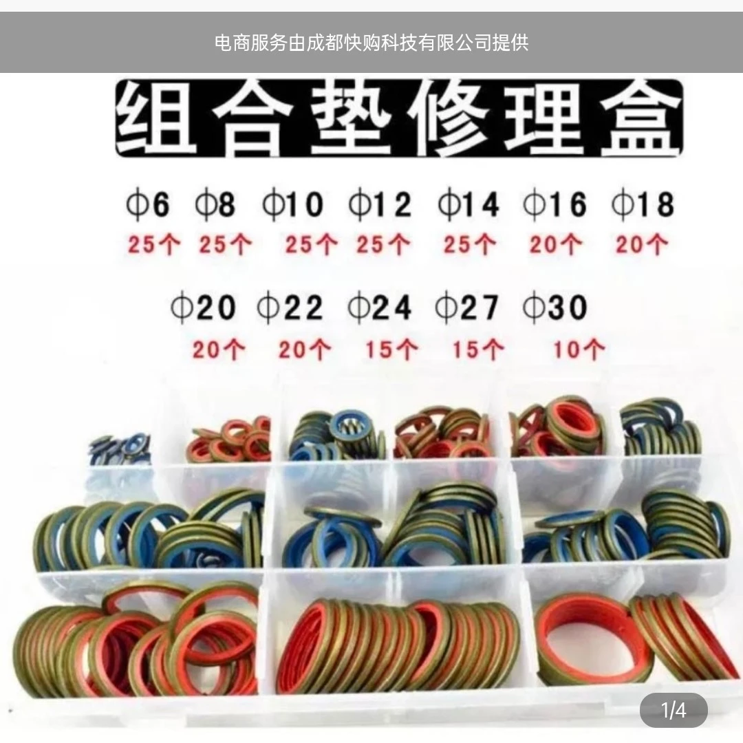 组合垫修理盒密封垫油底壳垫放油螺丝垫片 高压油管垫胶包垫