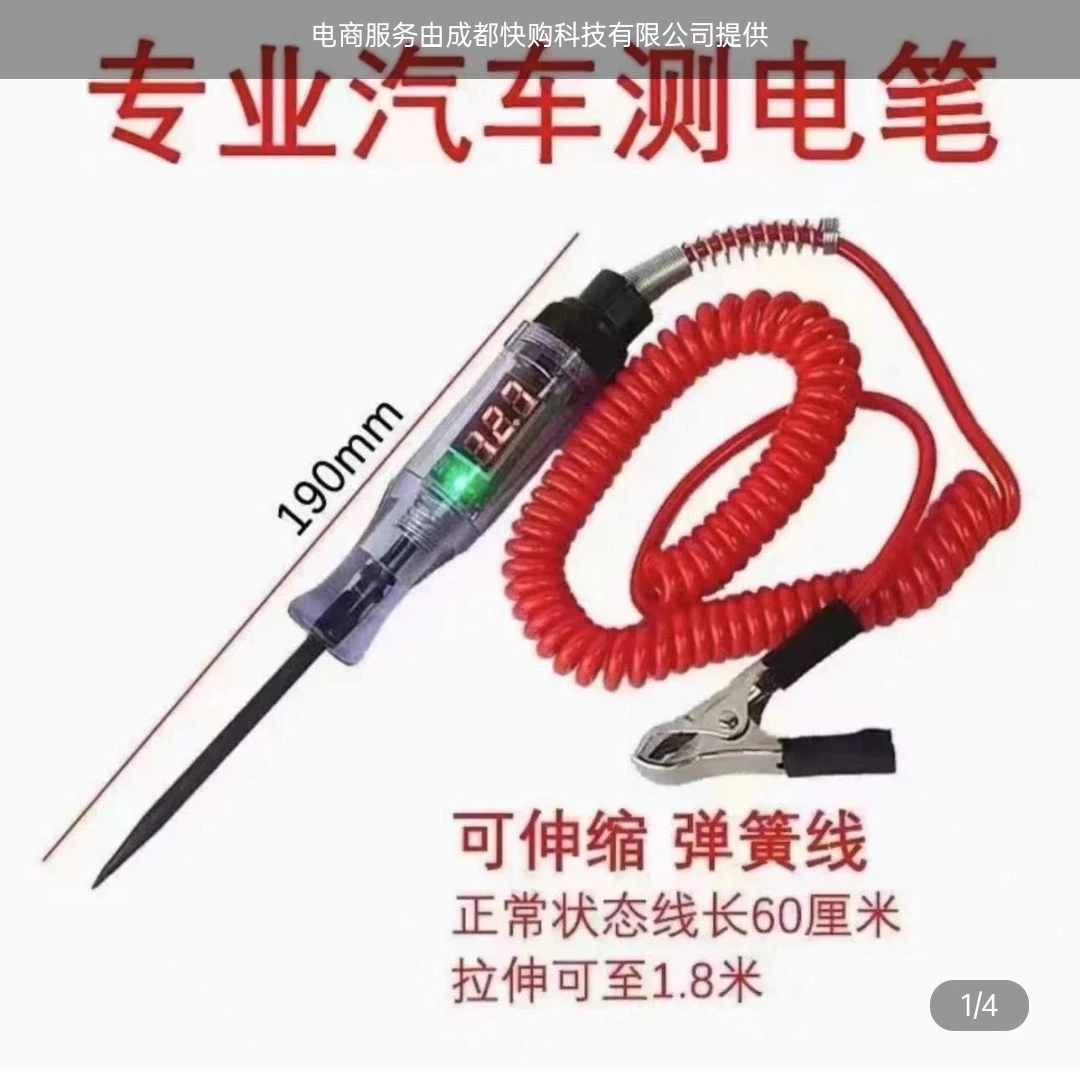 汽车测电笔LED试灯汽修12v24v90v保险电车线路检测货车电压值数显