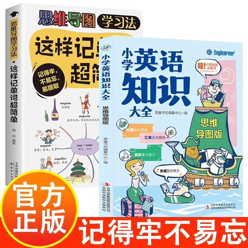 正版这样记单词超简单思维导图学习法记单词这一本就够了效率书籍
