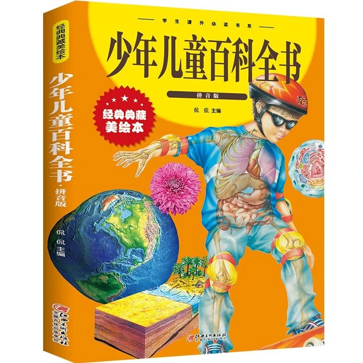 少年儿童百科全书 少年儿童探索世界学生课外阅读科普百科书系