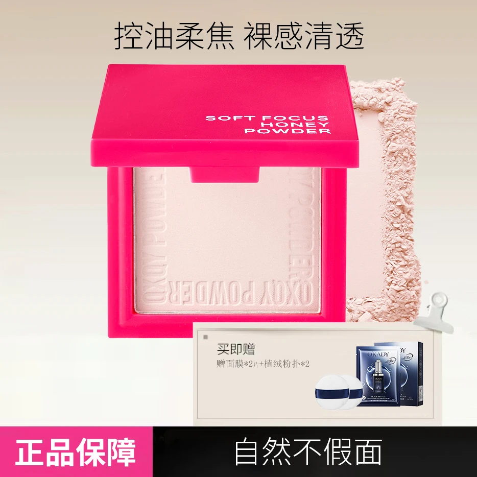 Funny里蜜粉饼定妆提亮柔焦控油补妆同款哑光防水油皮不脱妆学生