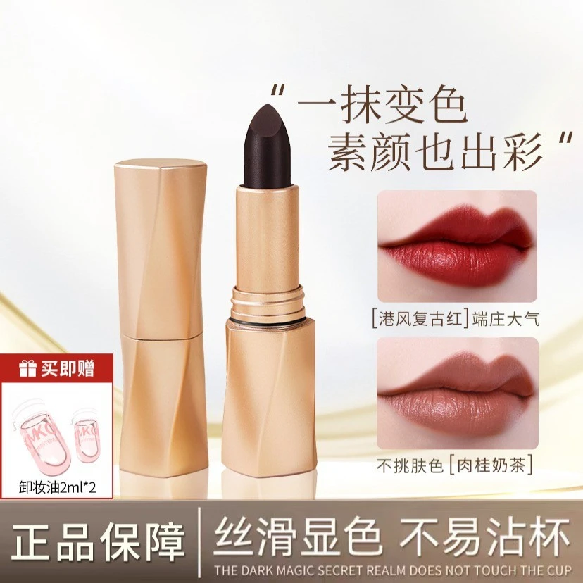 【拍一发三 颖儿推荐】黑魔法口红持色不易沾杯掉色伪素颜显白晕染