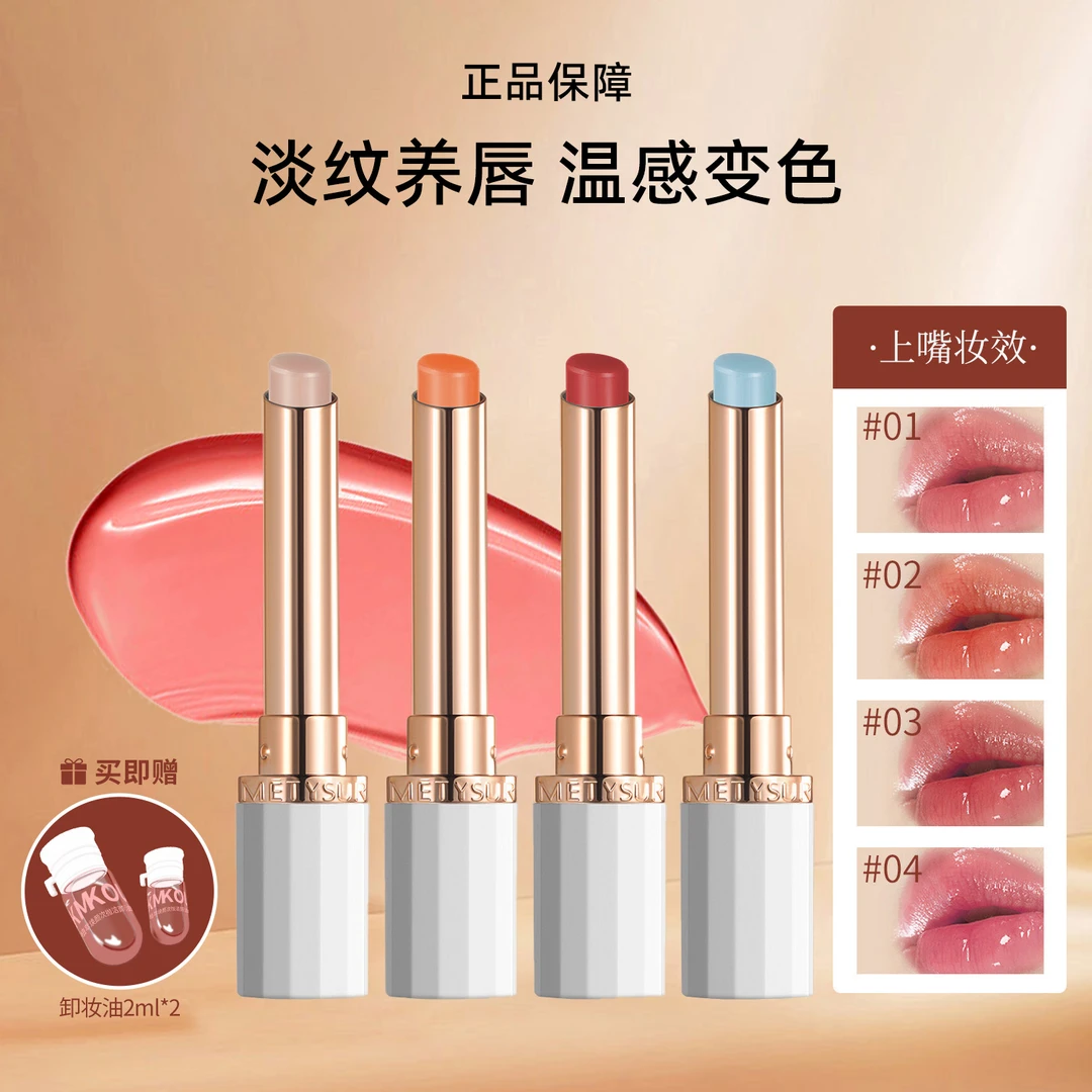 【珂蔓】轻薄不黏腻精油变色润唇膏口红温感变色滋润保湿补水不沾杯