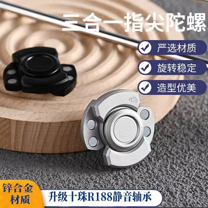 三合一变形指尖旋转陀螺 EDC三体锌合金高速旋转减压玩具