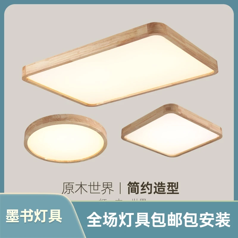日式超薄吸顶灯实木主卧室灯现代简约北欧led房间客厅墨书灯具
