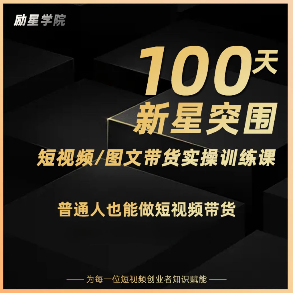 短视频实操训练课