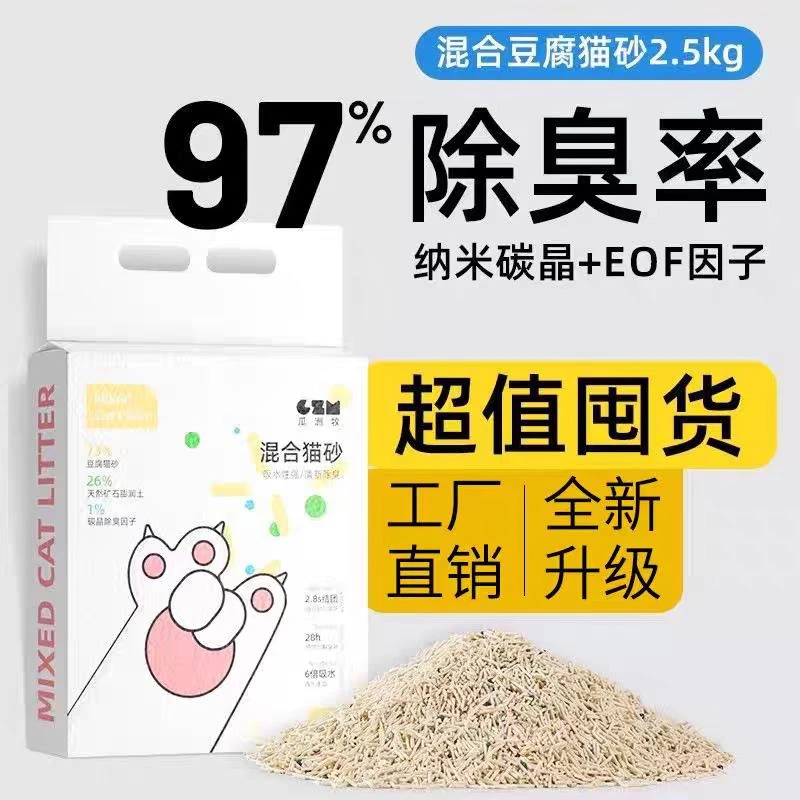 混合猫砂豆腐砂除臭无尘活性炭膨润土猫砂植物矿砂猫沙包邮5斤装