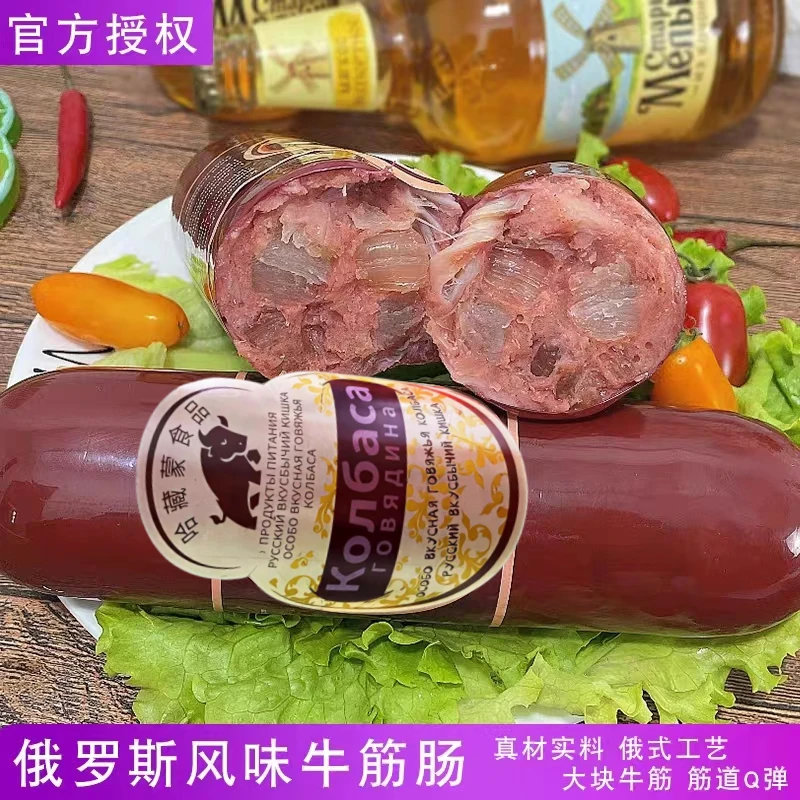 【小扬哥精选】高端方便即食家庭口感地道俄罗斯风味牛筋肠