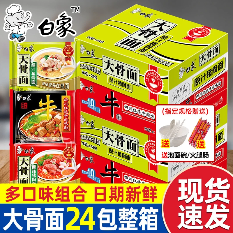 白象方便面大骨面原汁猪骨红烧牛肉面24袋整箱泡面口味速食批发
