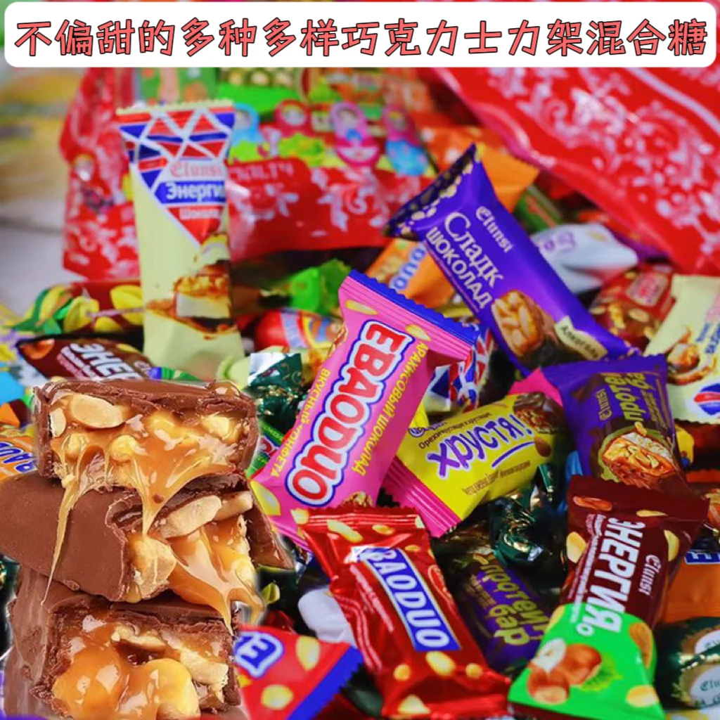【1斤装巧克力士力架混合糖】混合糖巧克力夹心糖奶糖酥红皮糖包邮