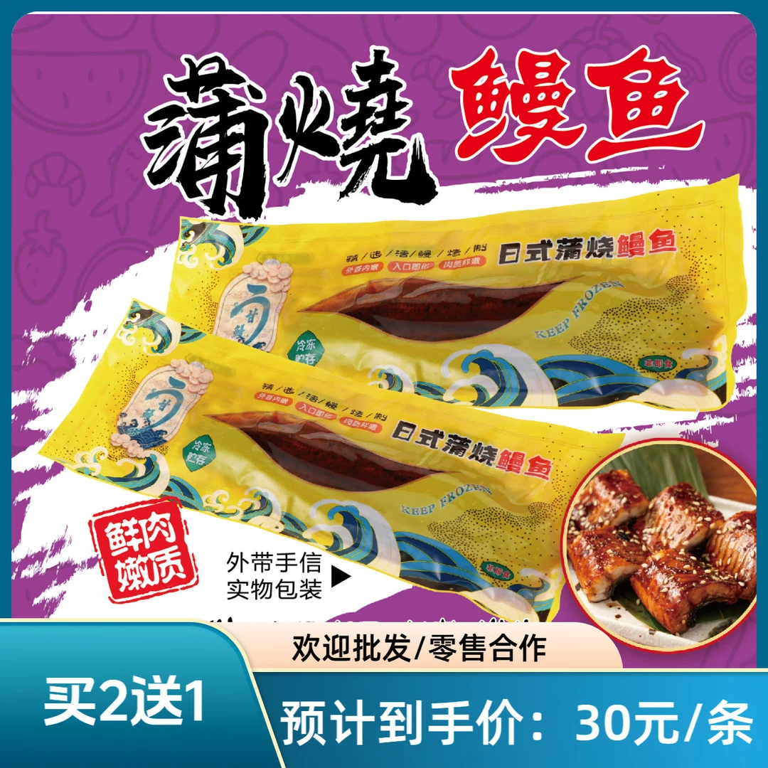 甘鳗200克蒲烧鳗鱼/整条/买二送一/活鳗烤制