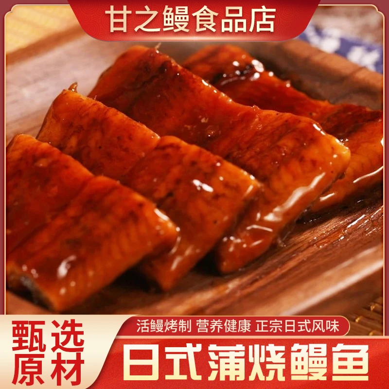 蒲烧鳗鱼日式风味加热即食200g鲜活鳗开袋即食鳗鱼饭寿司披萨专用