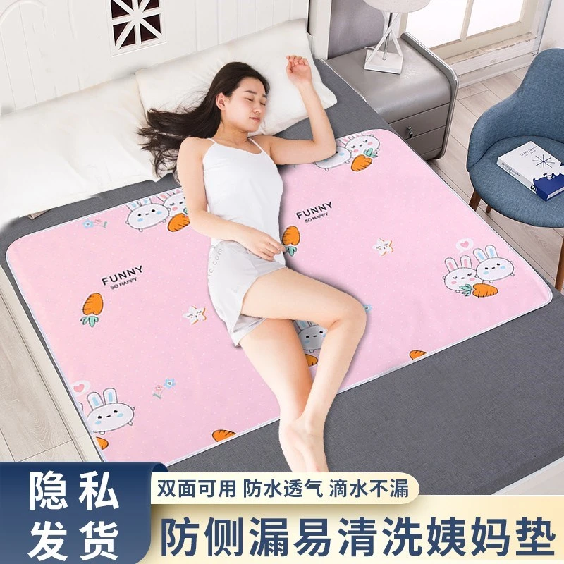 大姨妈睡觉垫子女生生理期专用床垫例假月经月事垫防水可洗防侧漏