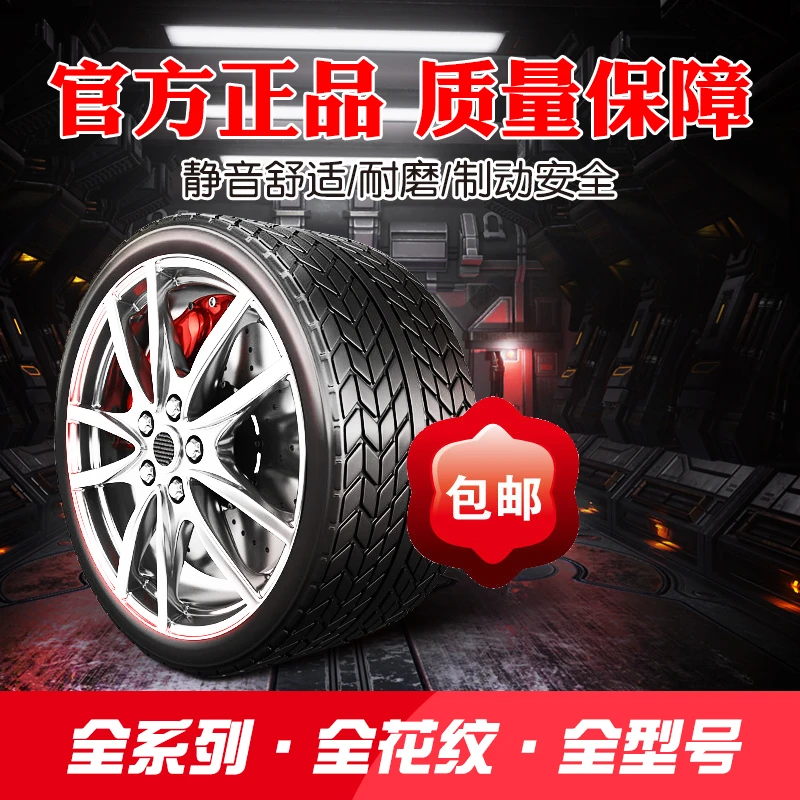 20寸 高性能 高端 静音 舒适稳定 节油轮胎 耐用