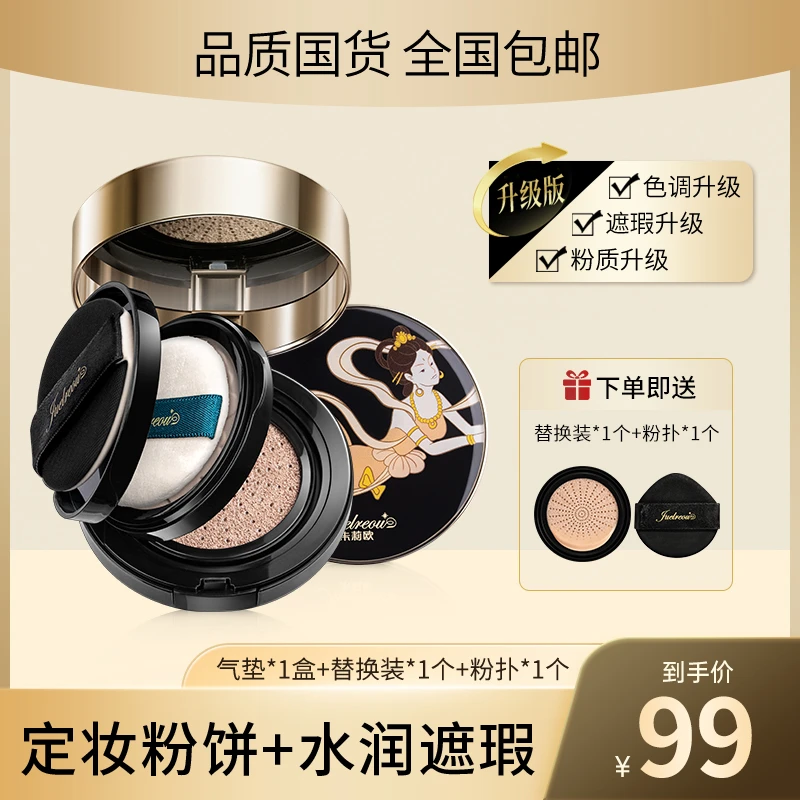 朱莉欧双层气垫粉饼cc霜遮瑕控油定妆不易脱妆修颜气垫霜不卡粉