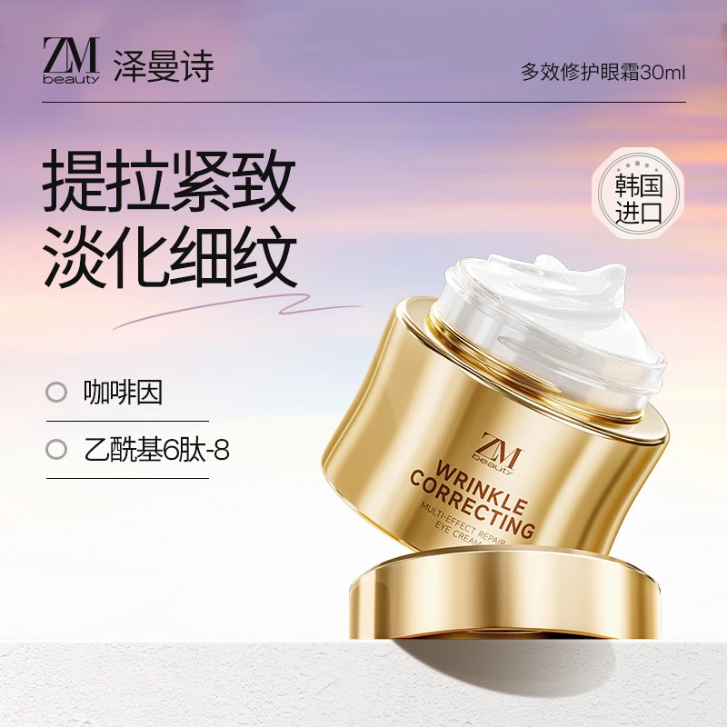 【小金罐】泽曼诗韩国进口修护眼霜紧致淡化细纹眼圈眼袋提亮30ml