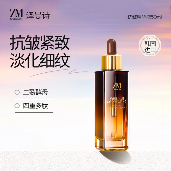 泽曼诗韩国进口二裂酵母抗皱精华抗老紧致多肽修护水润淡纹50ml